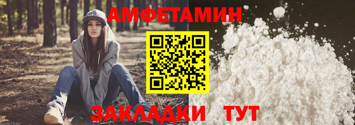 АМФЕТАМИН 97% Саранск