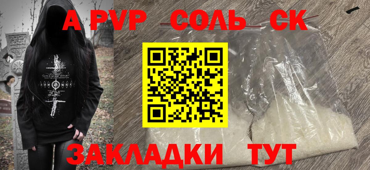 Альфа ПВП СК КРИС  Alfa_PVP СК  APVP кристаллы  Вход с VPN  A-PVP  Саранск 