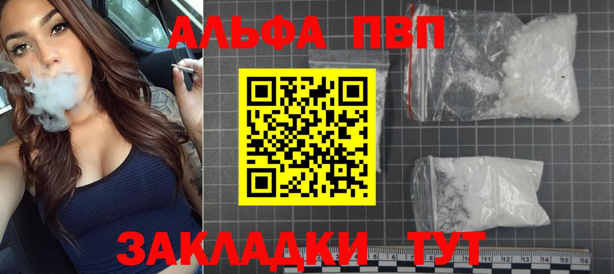 A-PVP кристаллы Саранск