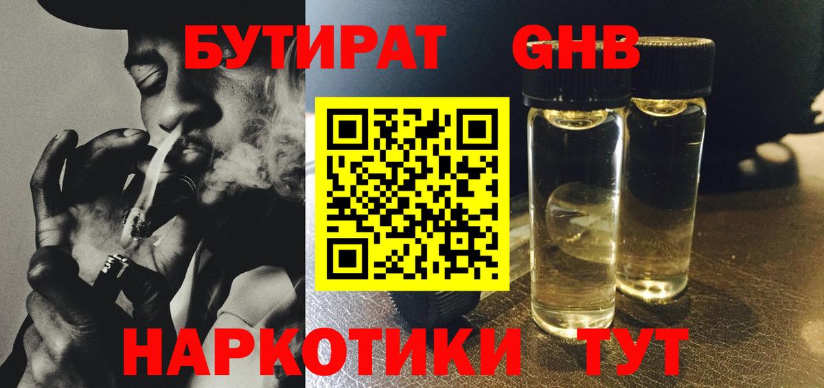 БУТИРАТ 1.4BDO Саранск