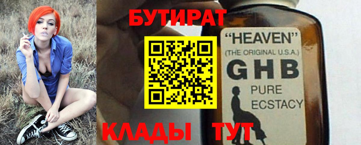 БУТИРАТ 99%  Бутират  Саранск  Вход с VPN 