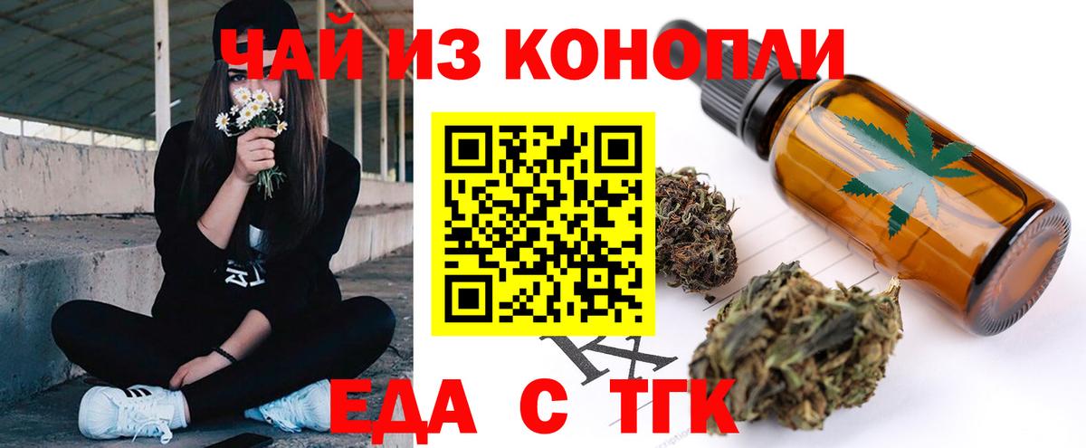 Саранск  Еда ТГК марихуана  Вход с VPN 