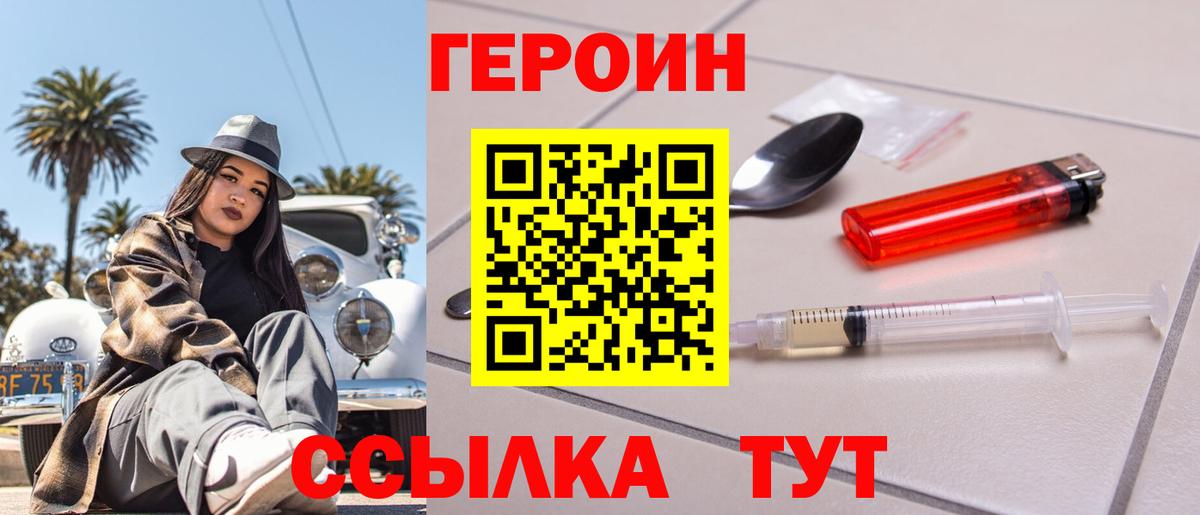 Героин VHQ Саранск