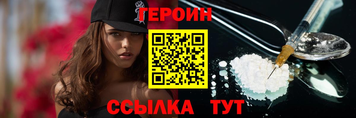ГЕРОИН  Героин VHQ  Вход с VPN  Саранск 