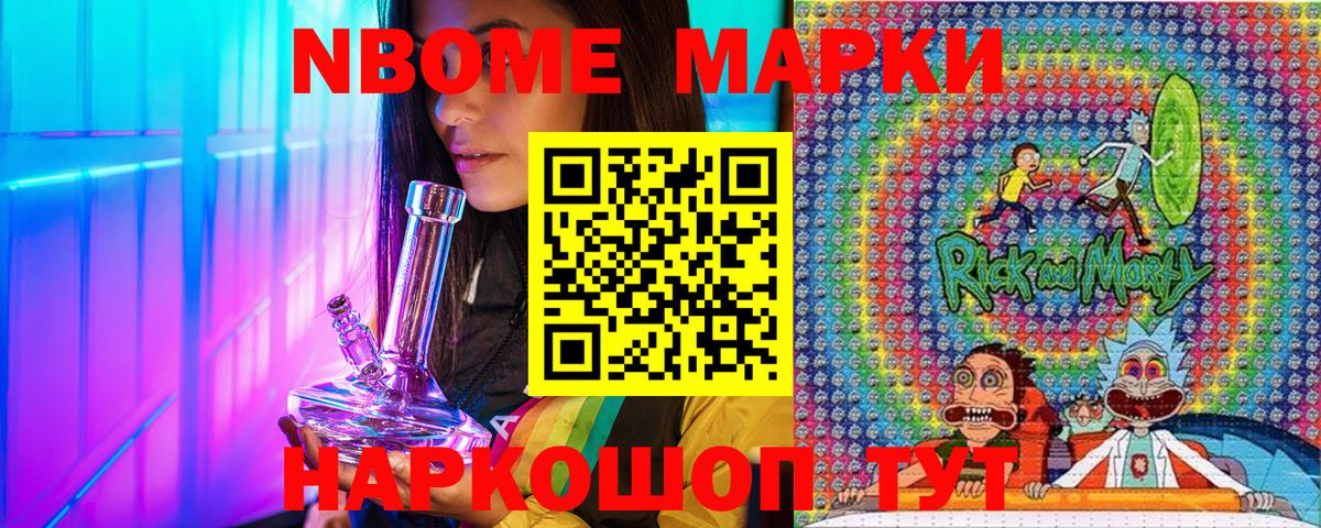 Марки N-bome 1,8мг  Марки N-bome 1,8мг  Вход с VPN  Саранск 